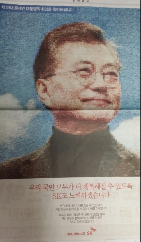 문통령 당선을 축하하는 대기업 광고.jpg | 인스티즈