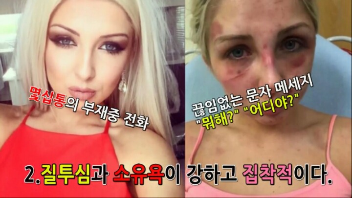 데이트폭력 무의식 중 행동들/초기증후 | 인스티즈