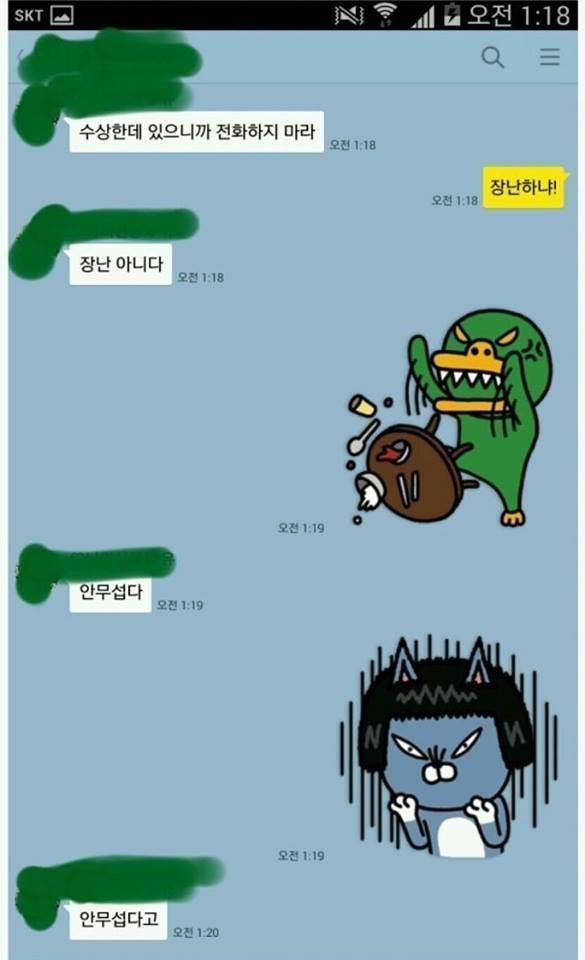 개그 터지는 유부남 카톡 모음 | 인스티즈