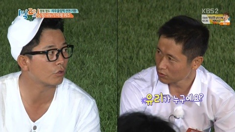 [1박2일] 신조어에 약한 아재들의 상상력.JPG | 인스티즈