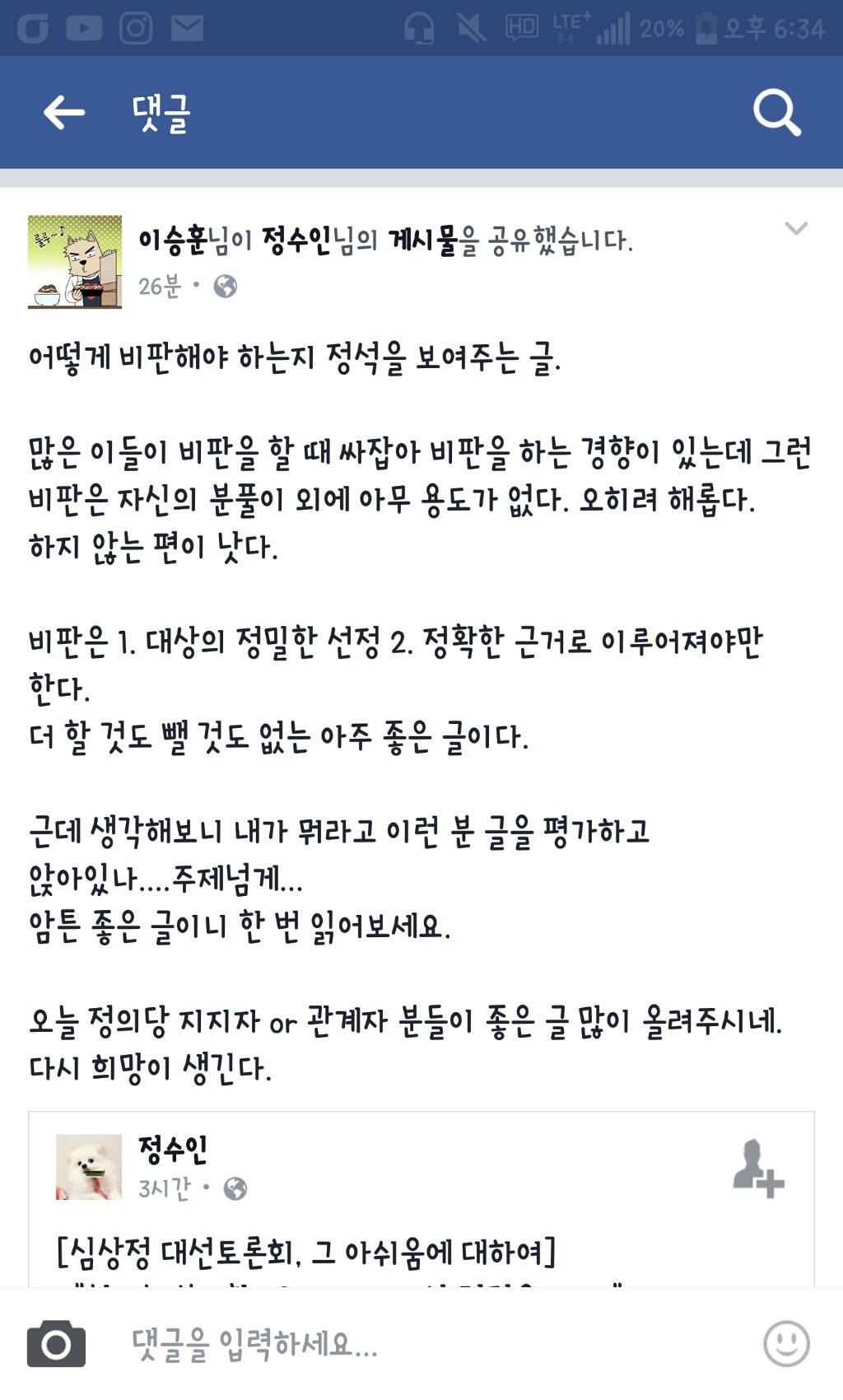 정의당에대한 비판+문재인 지지자의 마음.(feat.이승훈pd페북) | 인스티즈