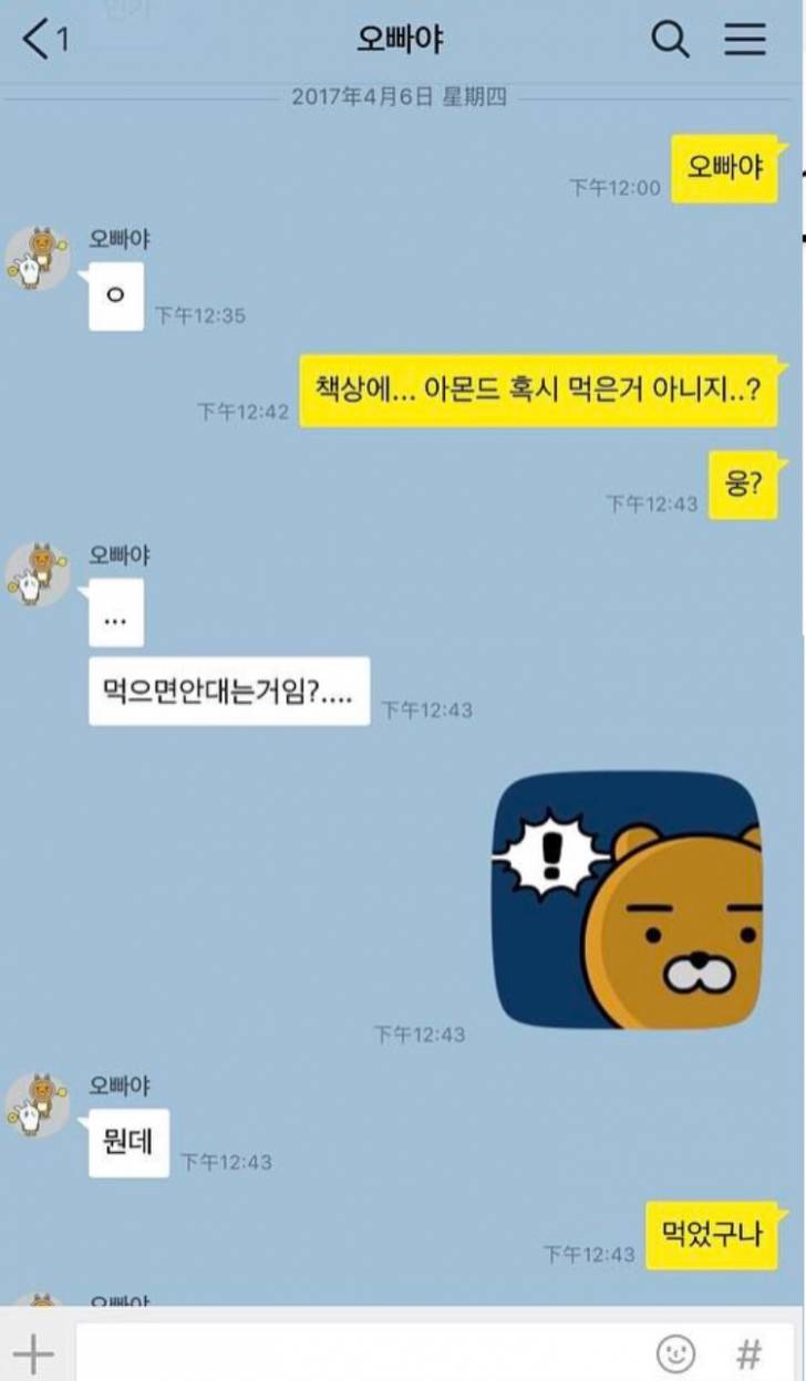 여동생의........아몬드........jpg | 인스티즈