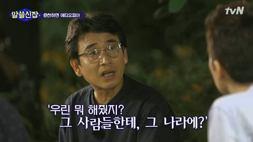 [알쓸신잡] 에티오피아 참전 용사 이야기. jpg (데이터주의) | 인스티즈