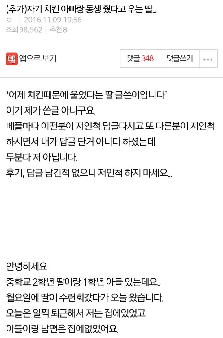 자기 치킨 아빠랑 동생 줬다고 우는 딸...jpg | 인스티즈