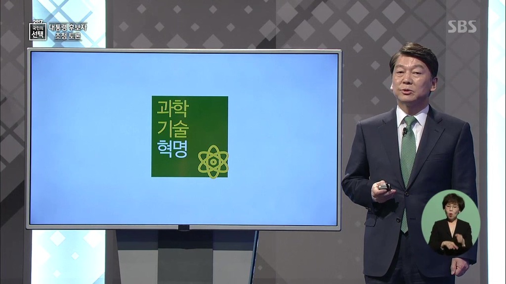 국민의당 안철수 대선토론 PT 발표 | 인스티즈