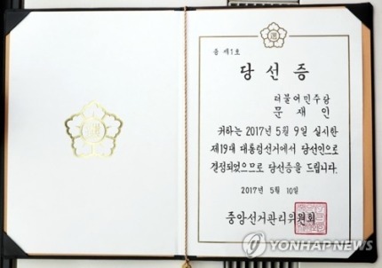 19대 대통령 문재인 당선증 | 인스티즈