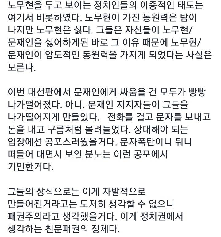 [이승훈pd] 문재인 지지자로서 내가 지키고 싶은건 문재인의 패권이다 | 인스티즈