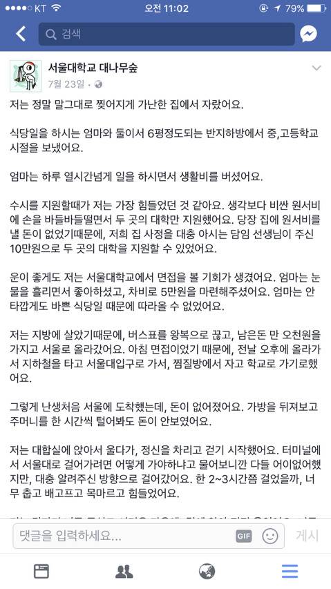 서울대학교 대나무숲 | 인스티즈