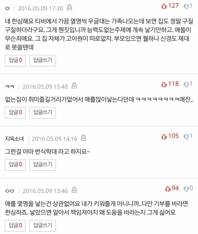 가난한데 애많은집 보면 한심한가요? | 인스티즈