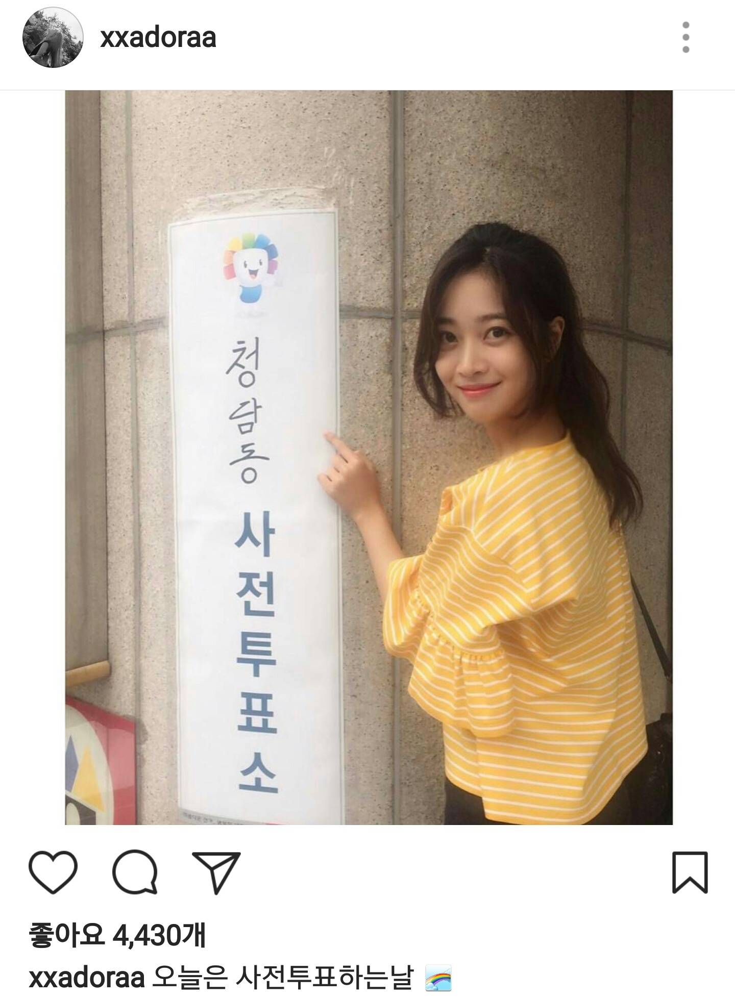 조보아 사전투표 인증샷.jpg | 인스티즈