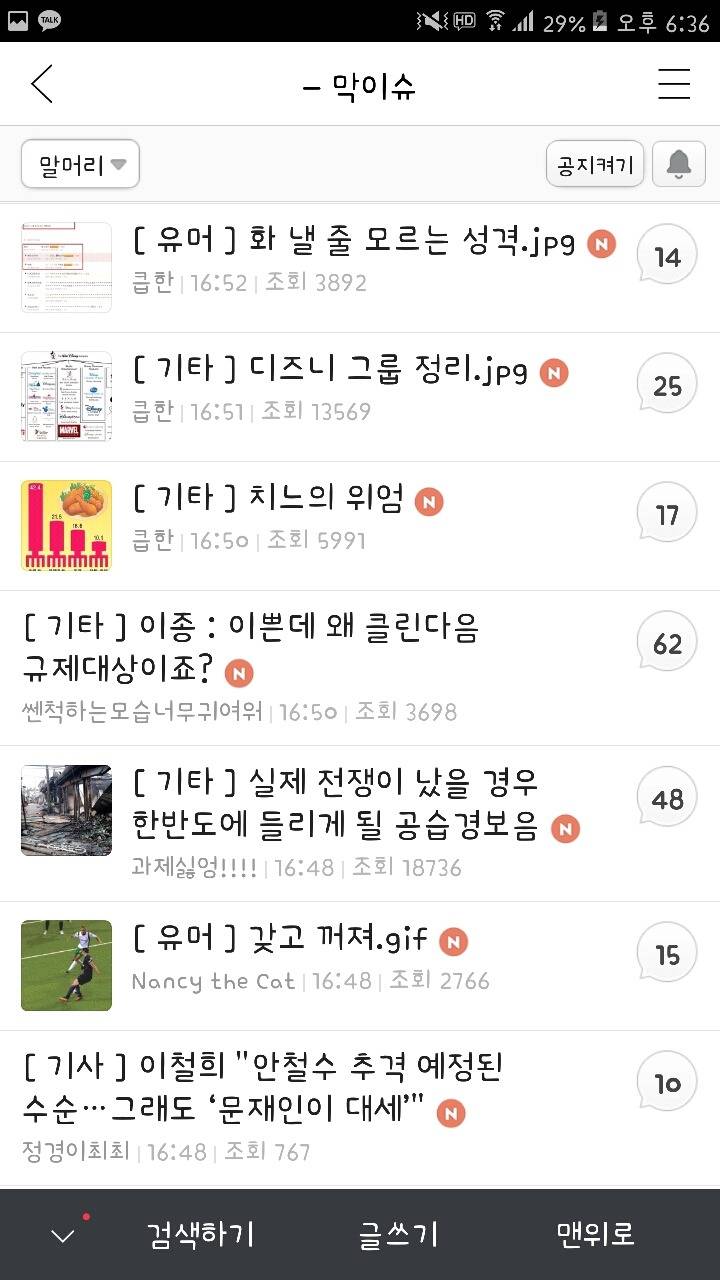 그알에서 나온 변호사가 국정원이 커뮤글밀어낸다는거보고 찾아봄 | 인스티즈