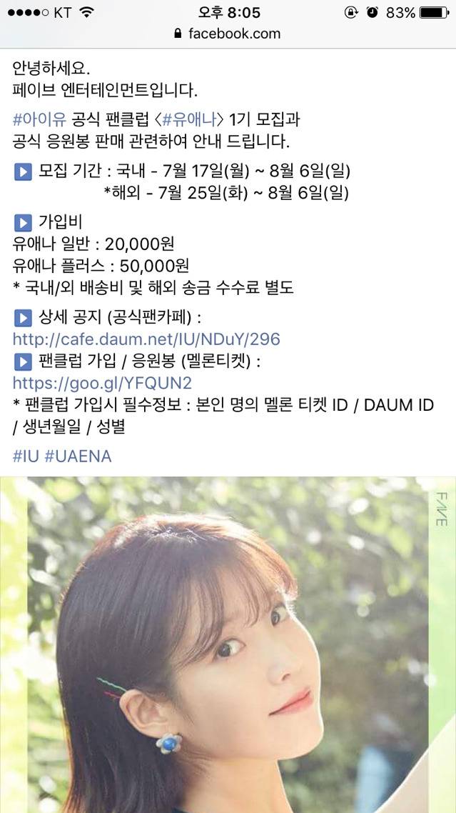 아이유 팬클럽 모집 | 인스티즈