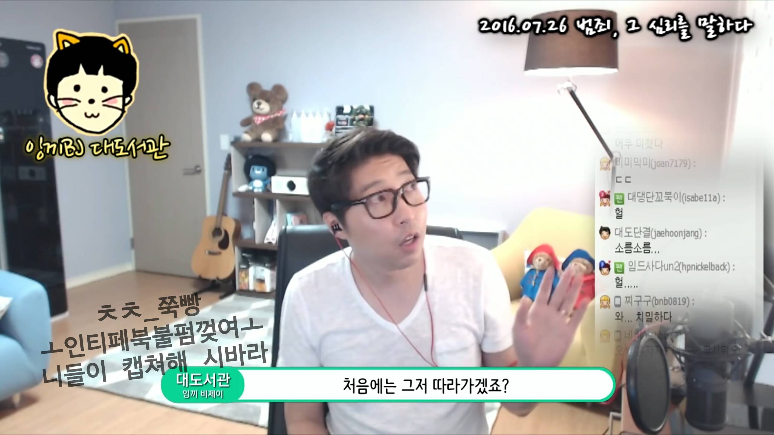 범죄자때문에 입조심해야하는 세상 (feat.대도서관) | 인스티즈