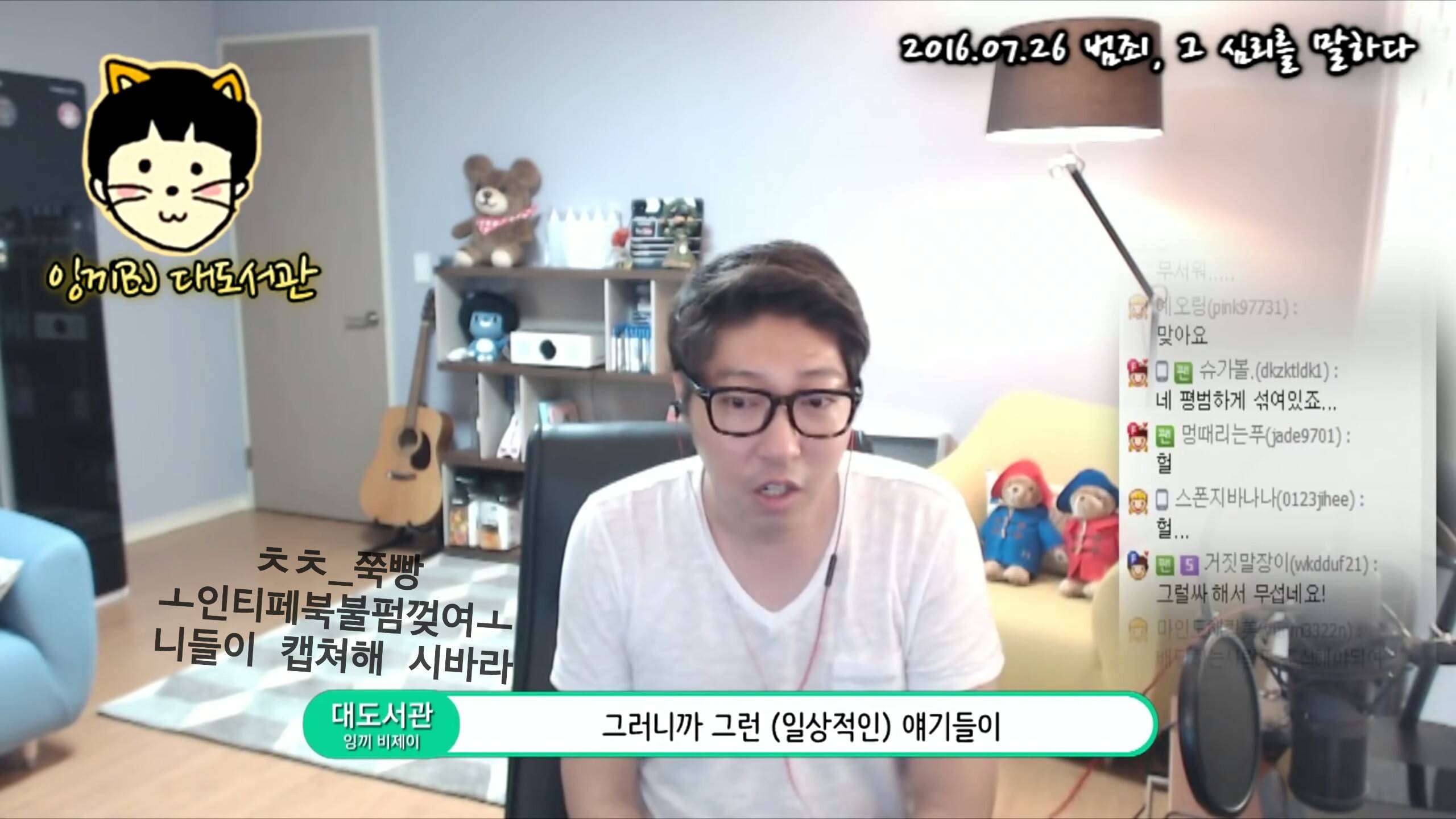 범죄자때문에 입조심해야하는 세상 (feat.대도서관) | 인스티즈