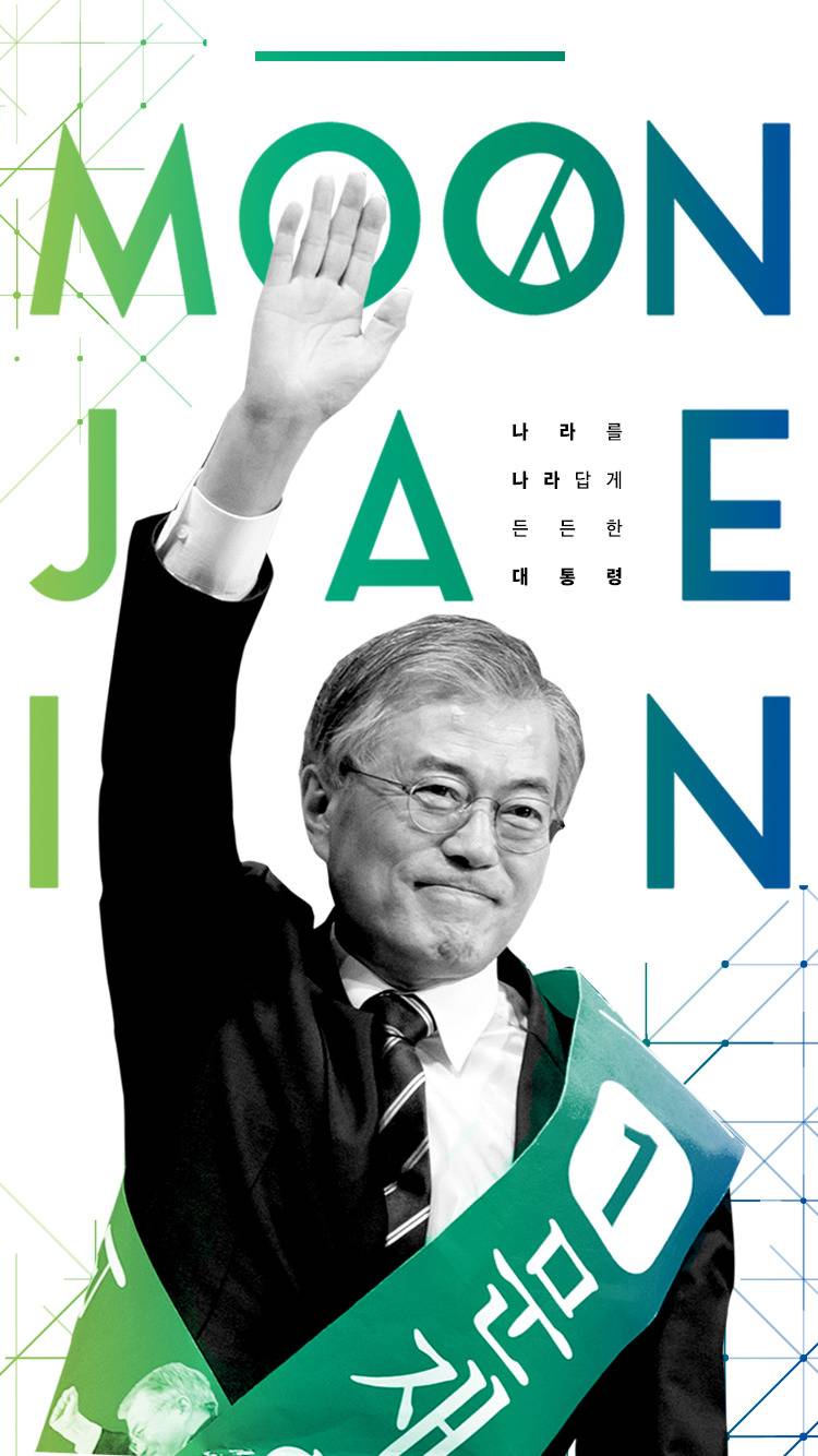 사전투표율 10% 달성 기념! 문재인 월페이퍼 종합 大방출!! | 인스티즈