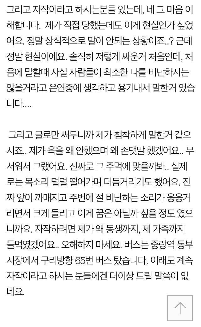 버스에서 할저씨에게 시선강간 당하고 주변 모두에게 욕 먹었습니다 | 인스티즈