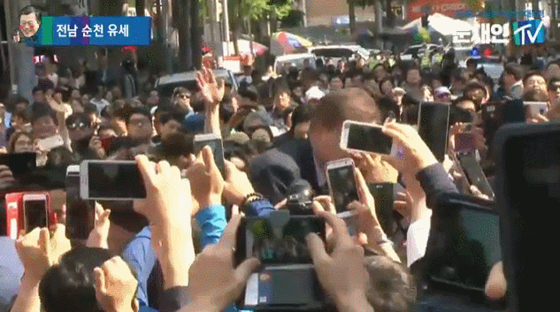 문재인 순천 유세 현장.gif | 인스티즈
