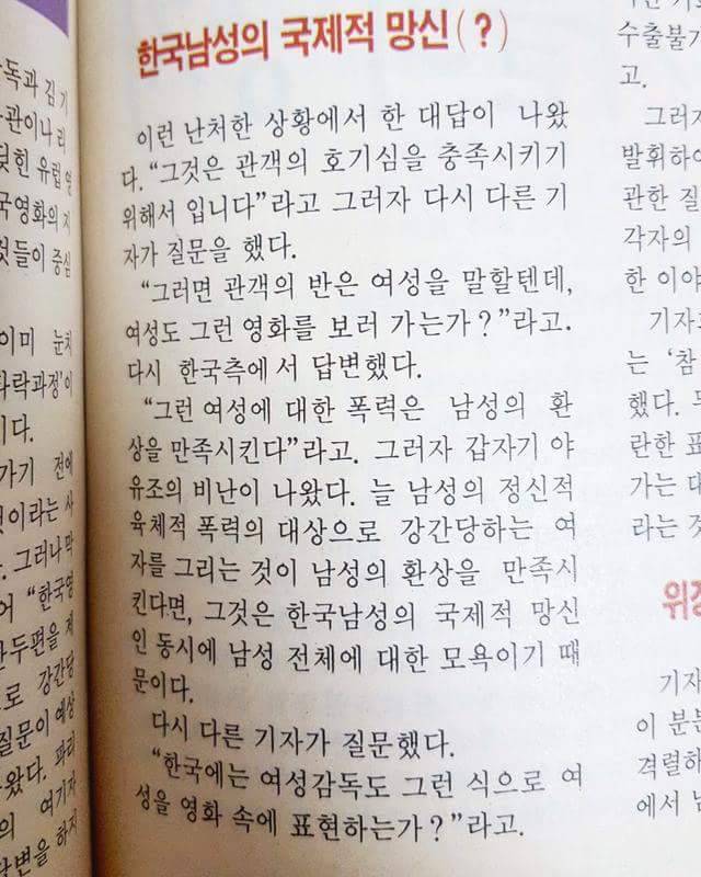 1987년 프랑스의 예언 "한국은 강간을 포르노화 시킬 것이다." | 인스티즈