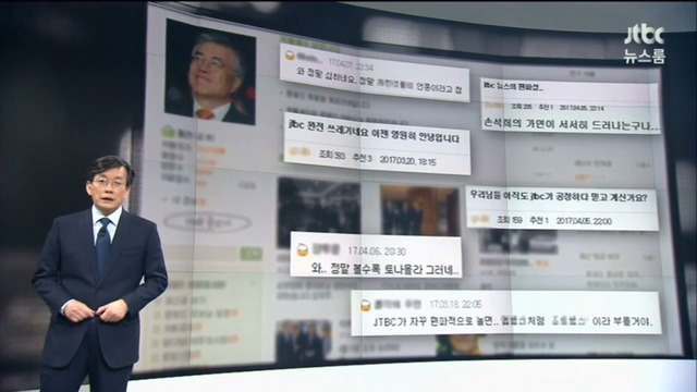 문재인 팬카페 가입한 jtbc.jpg | 인스티즈