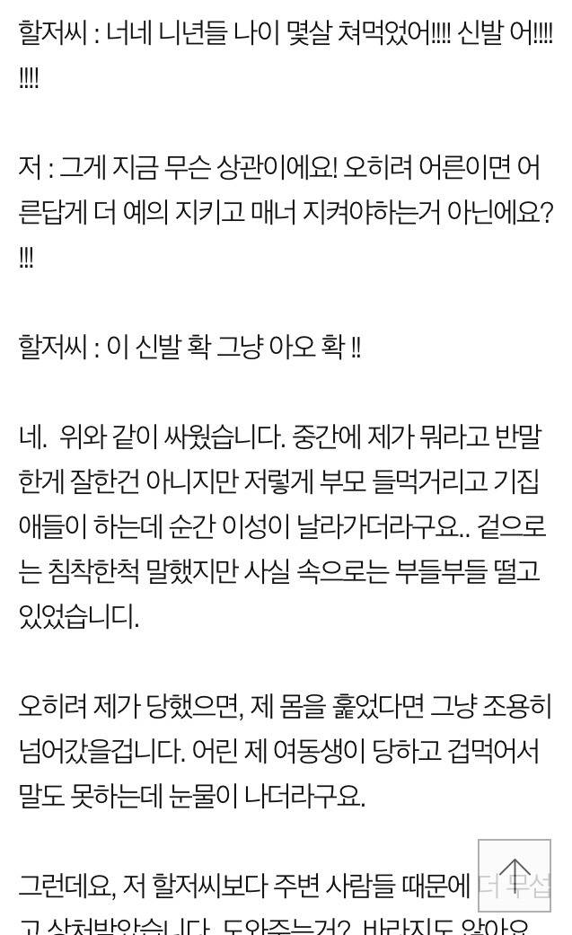 버스에서 할저씨에게 시선강간 당하고 주변 모두에게 욕 먹었습니다 | 인스티즈