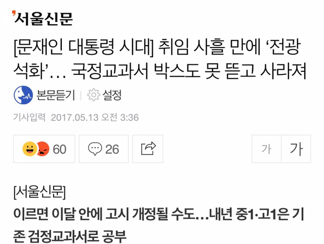 한겨레의 문재인 혐오(?) | 인스티즈