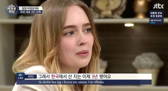 [비정상회담] 스웨덴 사람이 직접 말해주는 스웨덴의 이모저모.... | 인스티즈