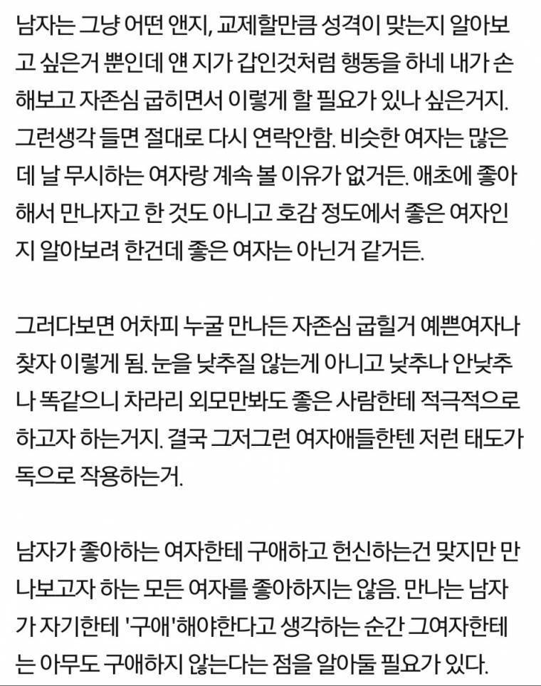 남자가 여자한테 관심이 사라지는 이유 | 인스티즈