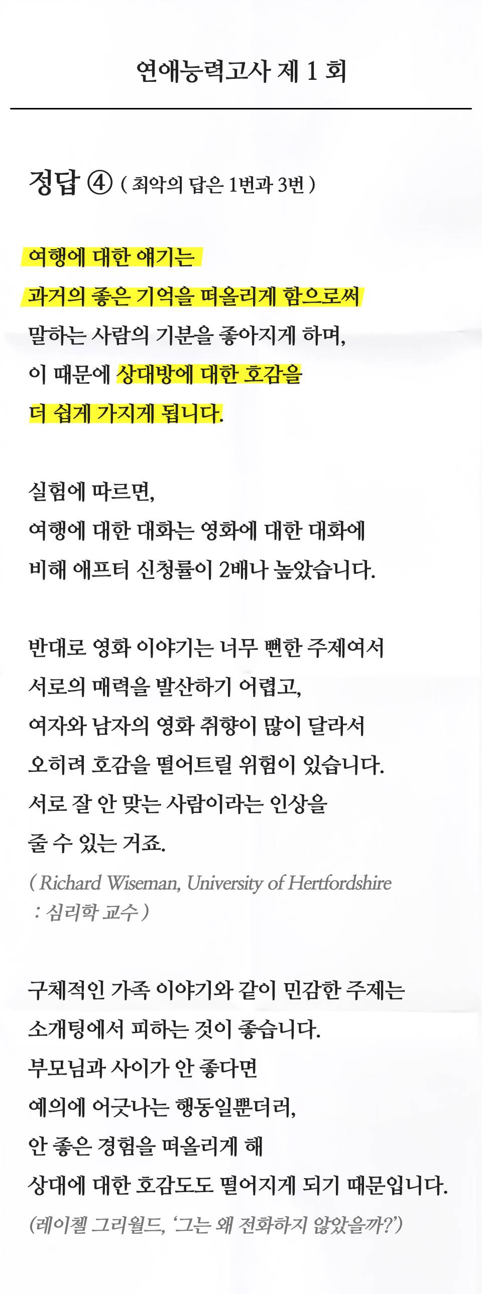 다음 중 소개팅 성공 확률을 높이기 위해 해야 할 질문은?? | 인스티즈
