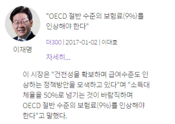 국민연금 고갈된다는데 대책은 무엇인가? 대선 주자에게 물어 보았습니다 | 인스티즈