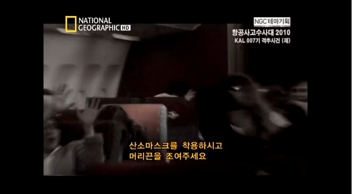 대한항공 007기의 비극 2편 | 인스티즈