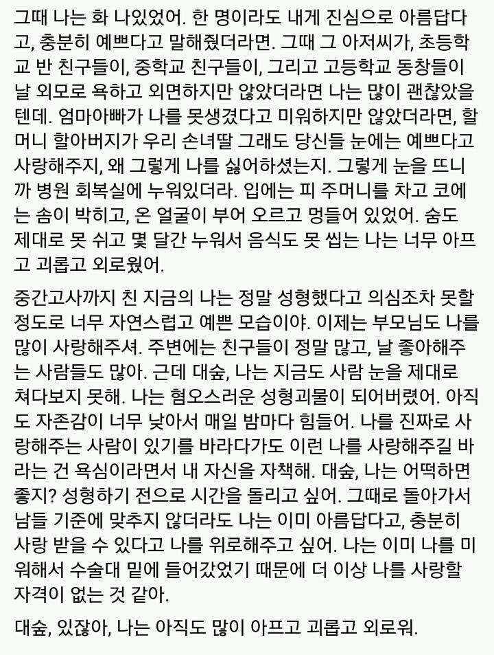 어릴 때 부터 외모로 놀림받다가 성형하고 나서 대인기피증 생긴 여대생 | 인스티즈