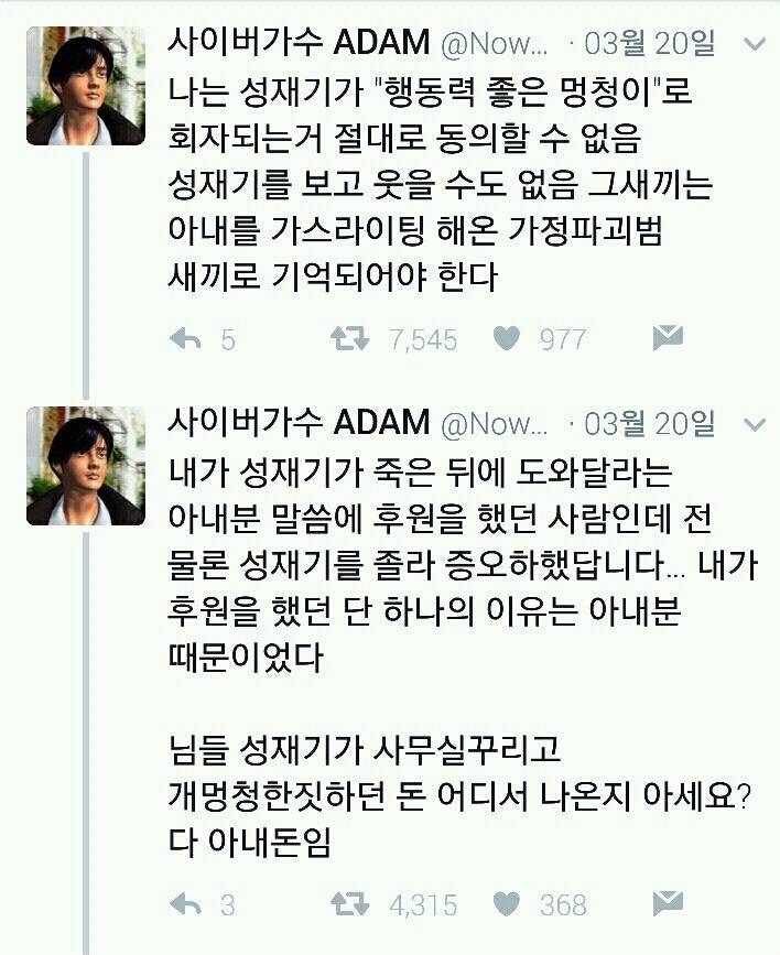 나는 성재기가 행동력 좋은 멍청이로 회자되는걸 절대로 동의할수 없다.twt | 인스티즈