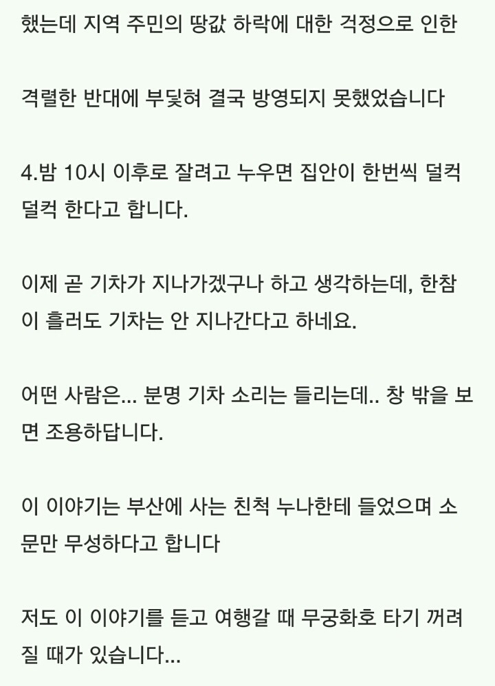 구포역 괴담 | 인스티즈