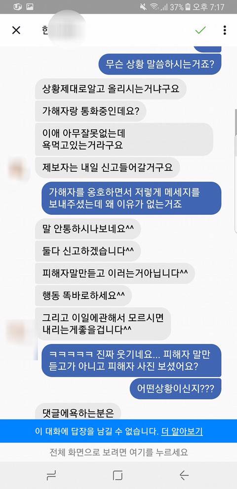 부산 여중생 폭행 사건 가해자 친구들이 비판 댓글 단 사람에게 보낸 페북 메시지 | 인스티즈
