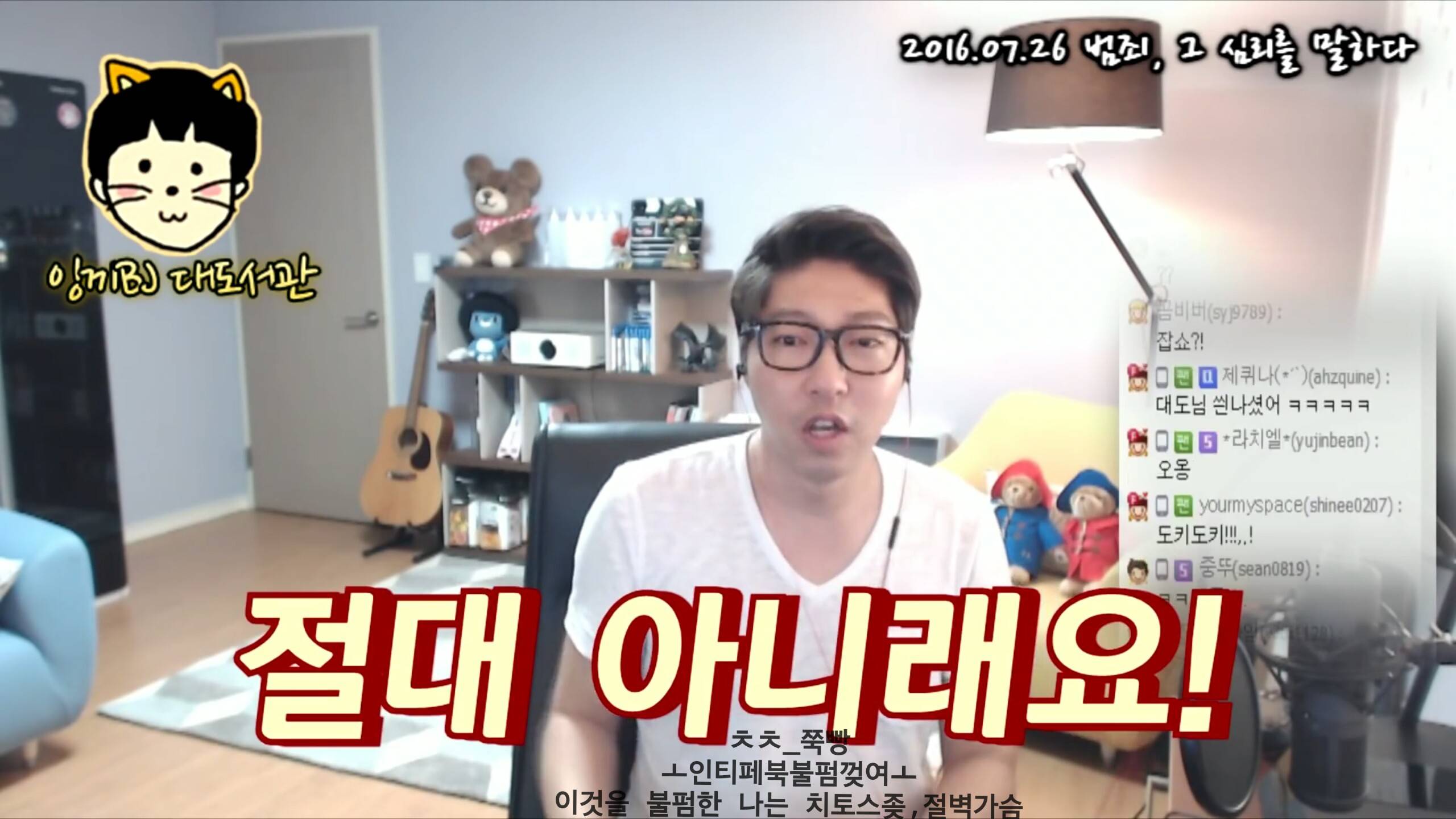 범죄자때문에 입조심해야하는 세상 (feat.대도서관) | 인스티즈