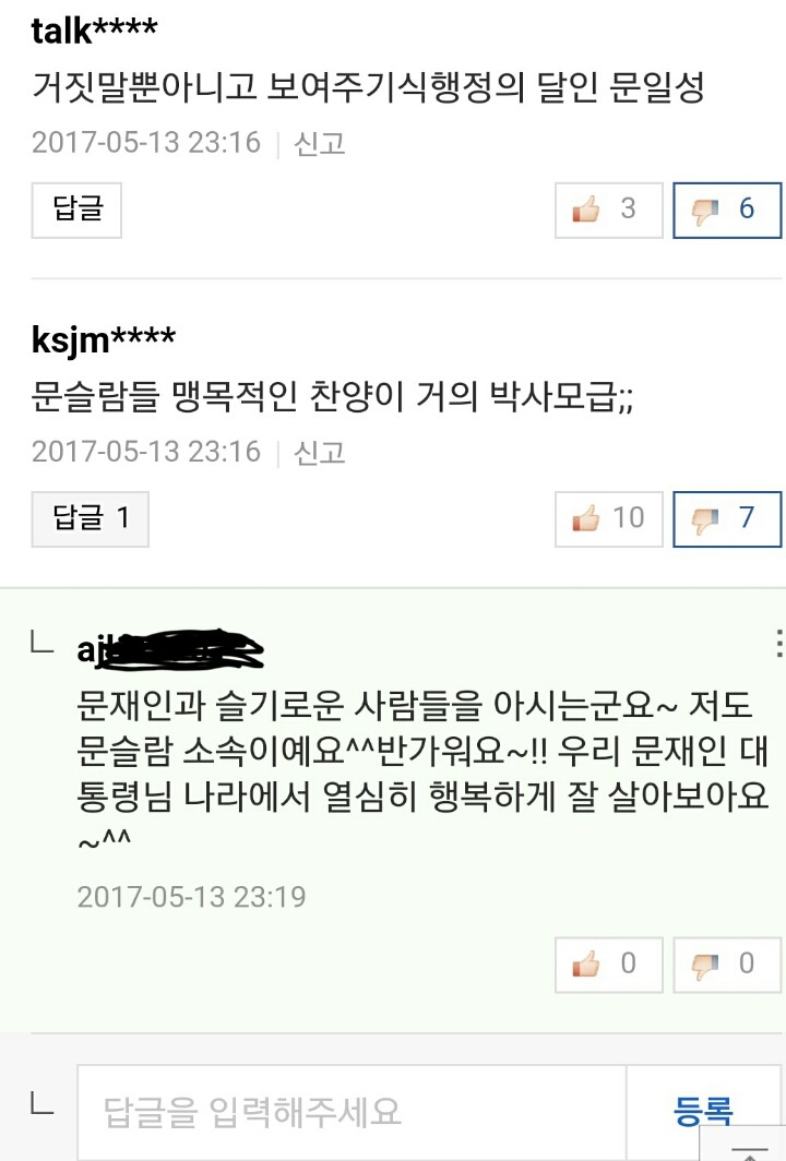 문슬람 댓글 사용법 | 인스티즈