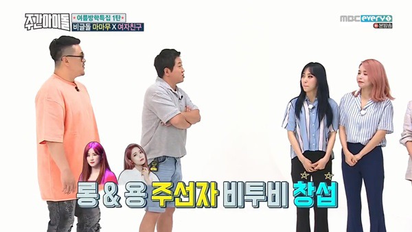 [주간아이돌] 반말 합의한 초롱과 솔라. jpg | 인스티즈