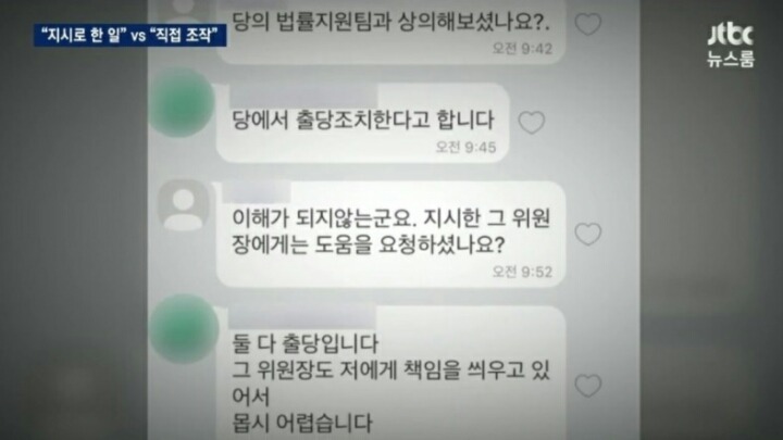 JTBC뉴스)문준용 취업특혜의혹 조작한 국민의당 당원"지시받아 했다"라고 쓴 SNS공개.jpg | 인스티즈