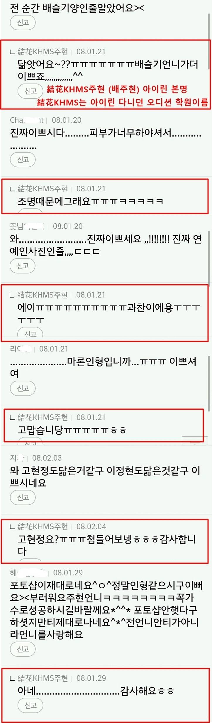 아이린 데뷔전 | 인스티즈