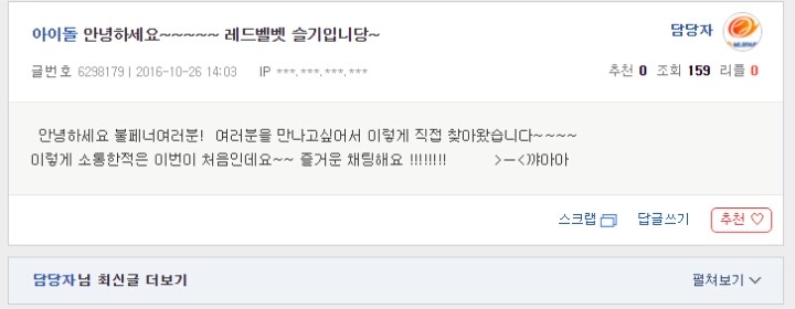 레드벨벳 슬기 엠팍 인증 | 인스티즈