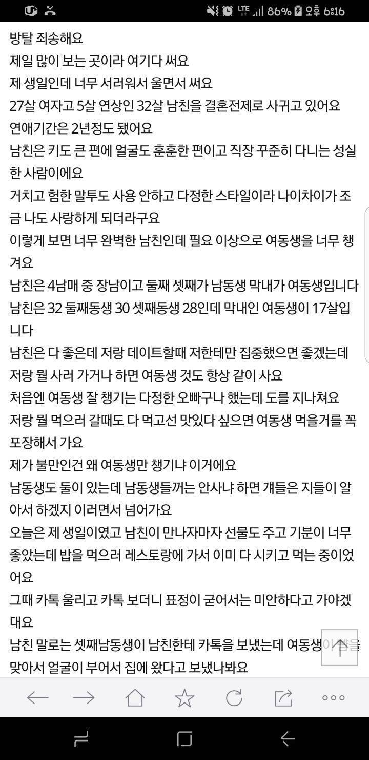 내 생일인데 카톡하나에 여동생한테 가버린 남친 | 인스티즈