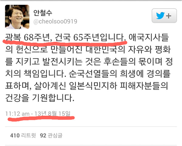 [안철수] 안철수가 광복절을 건국절이라 한게 사실이긔? ㅠㅠㅠ | 인스티즈