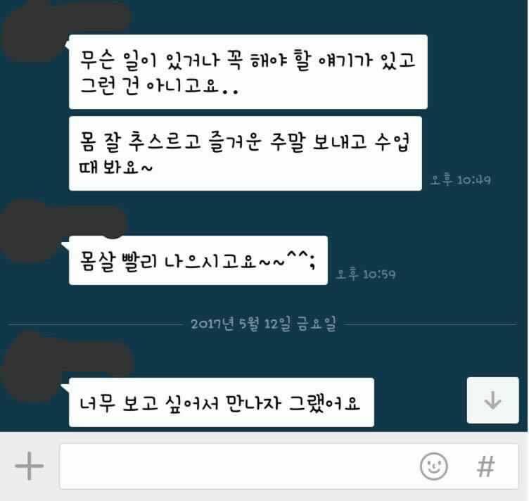 스무살 넘게 차이나는 여대생에게 고백한 대학강사 | 인스티즈