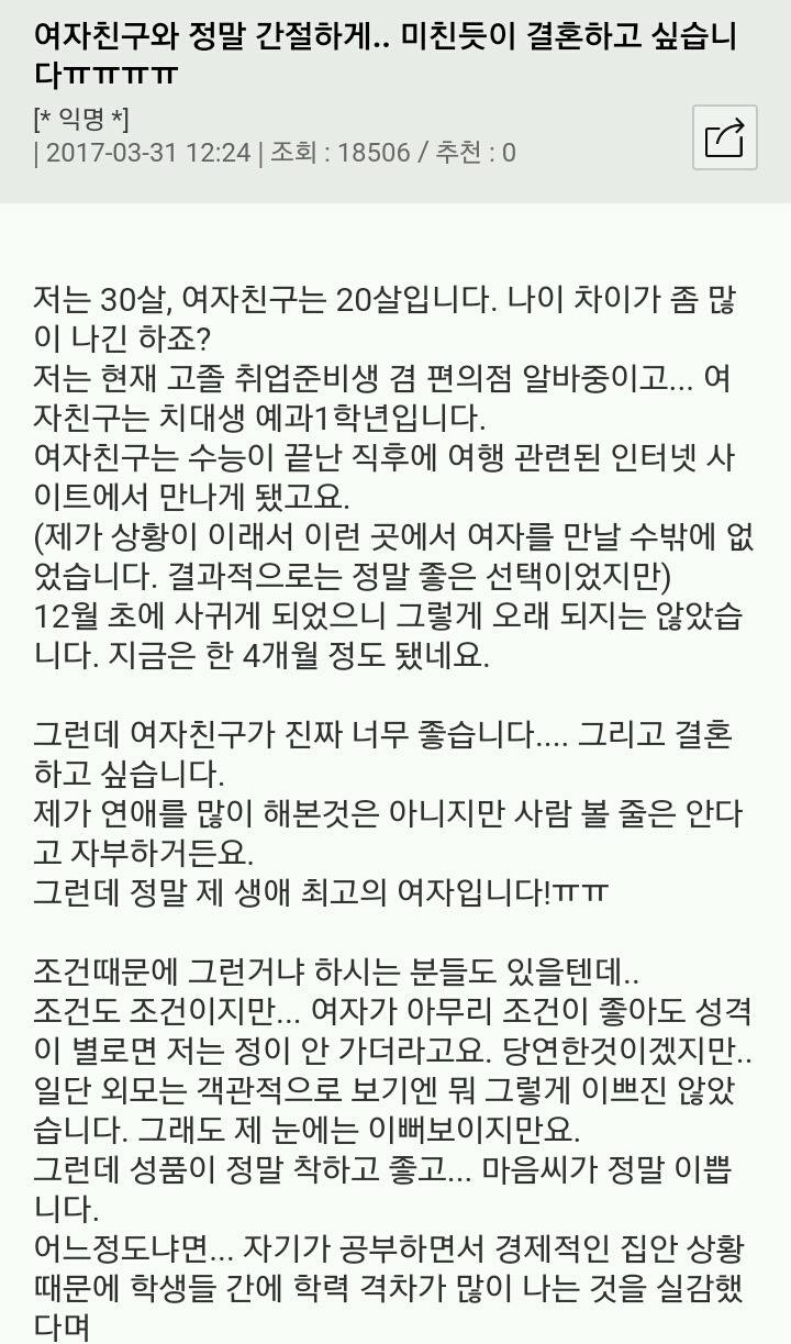 여자친구와 정말 간절하게.. 미친듯이 결혼하고 싶습니다ㅠㅠㅠㅠ | 인스티즈