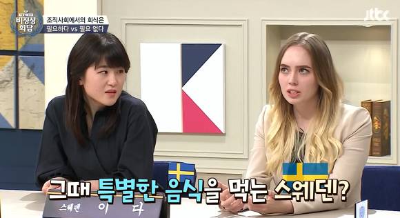 [비정상회담] 스웨덴 사람이 직접 말해주는 스웨덴의 이모저모.... | 인스티즈