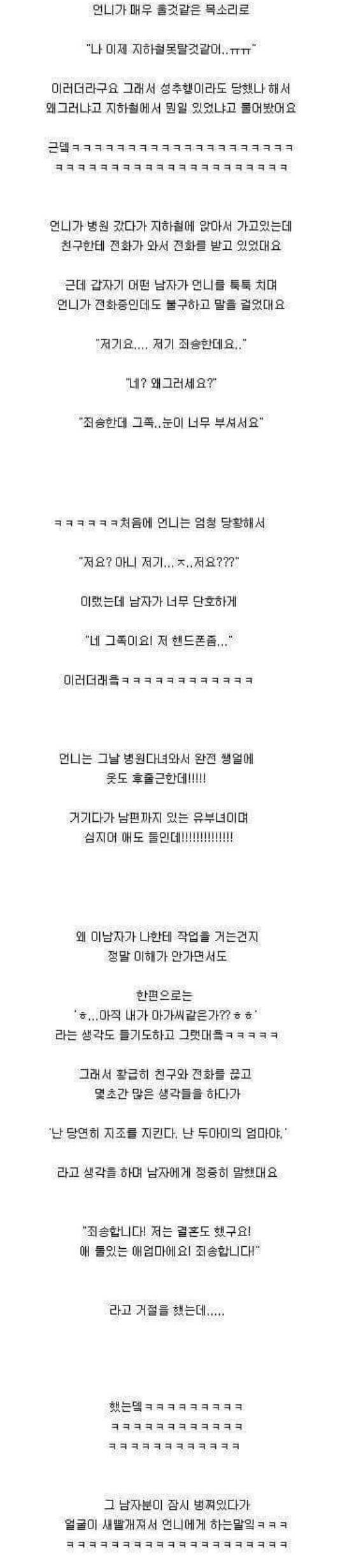 아는언니 지하철 헌팅 썰 | 인스티즈