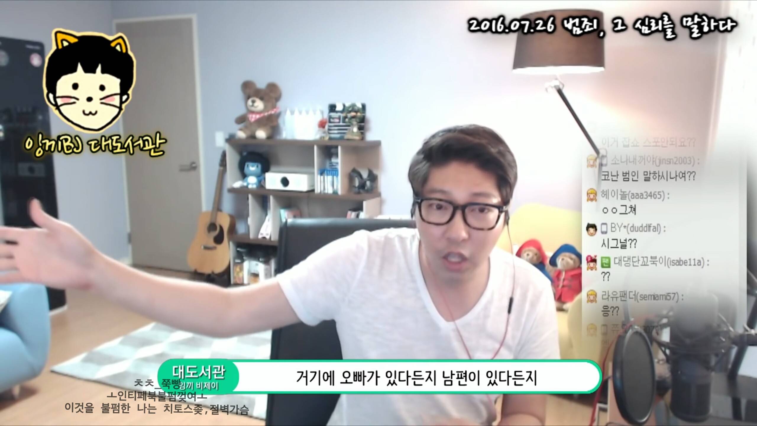 범죄자때문에 입조심해야하는 세상 (feat.대도서관) | 인스티즈