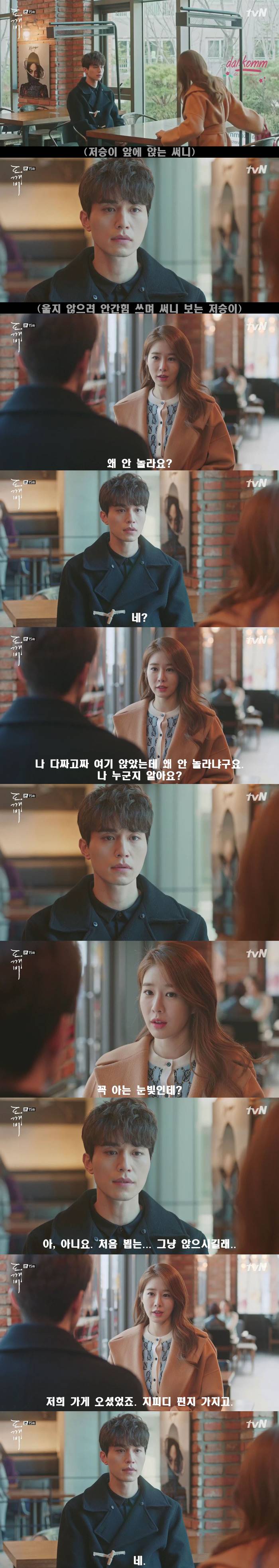 [저승사자] Ep.32 만나서 반가웠어요 (feat.도깨비/피치커플/이동욱x유인나) | 인스티즈