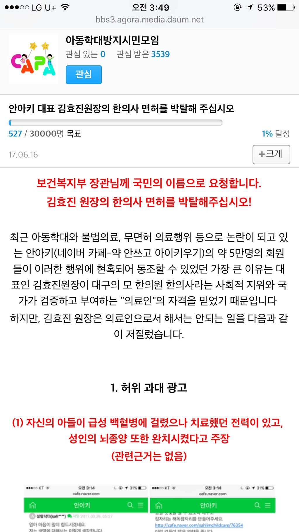 안아키 김효진 한의사 자격박탈 아고라 서명 같이하자 오소리들아 | 인스티즈