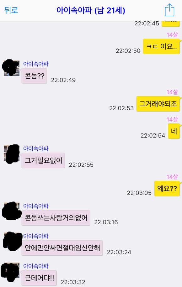 대한민국 유부남들의 소아성애 | 인스티즈